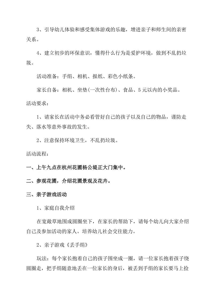 幼儿园中班亲子游戏活动方案范文范文2022.docx_第5页