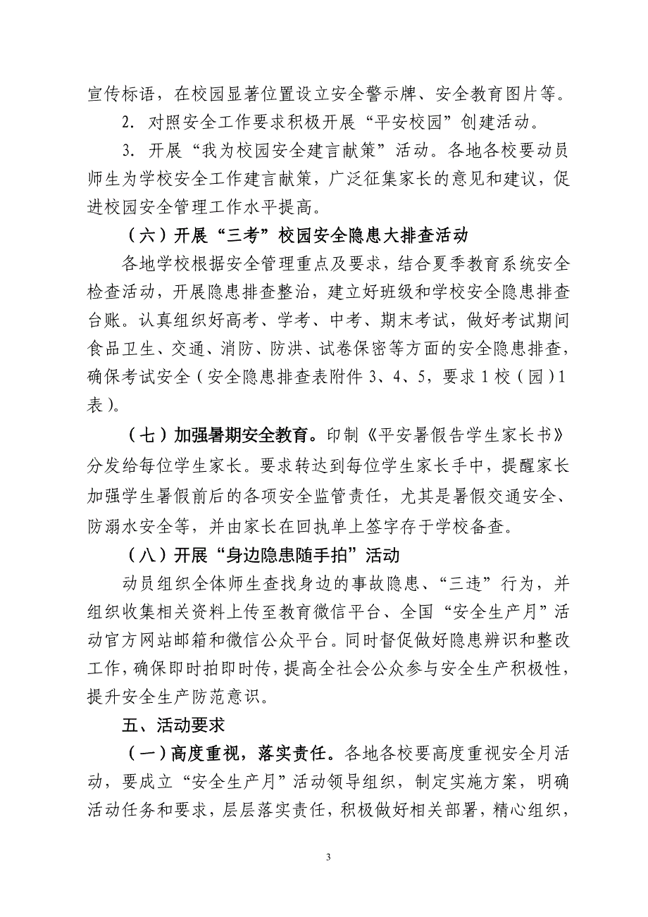 南教育系统安全生产月活动实施方案_第3页