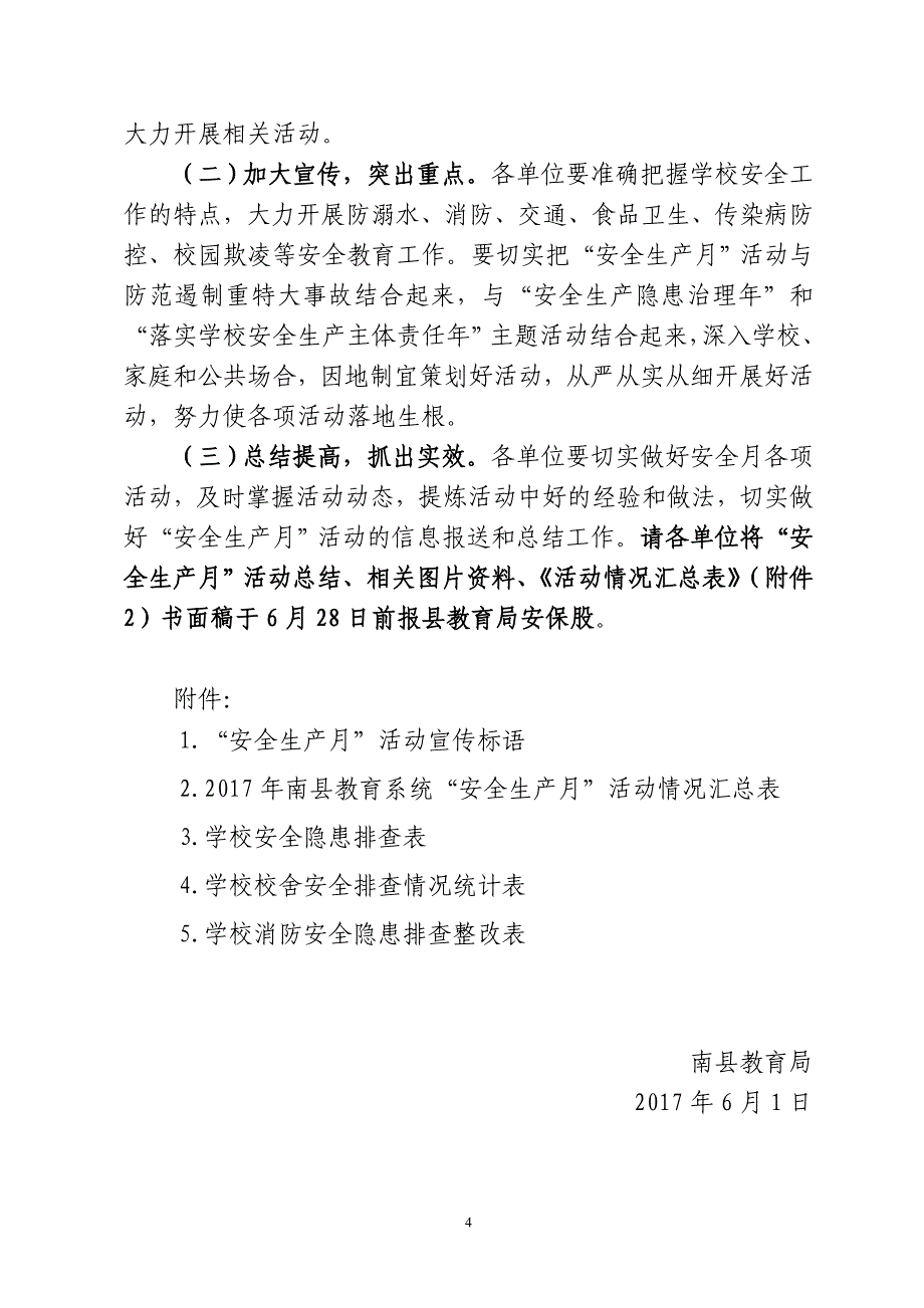 南教育系统安全生产月活动实施方案_第4页