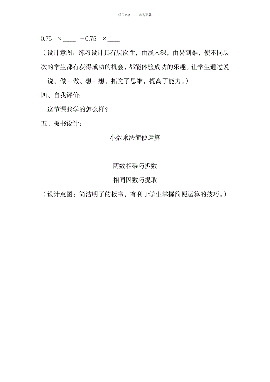 简便运算教学设计用_小学教育-小学学案_第4页