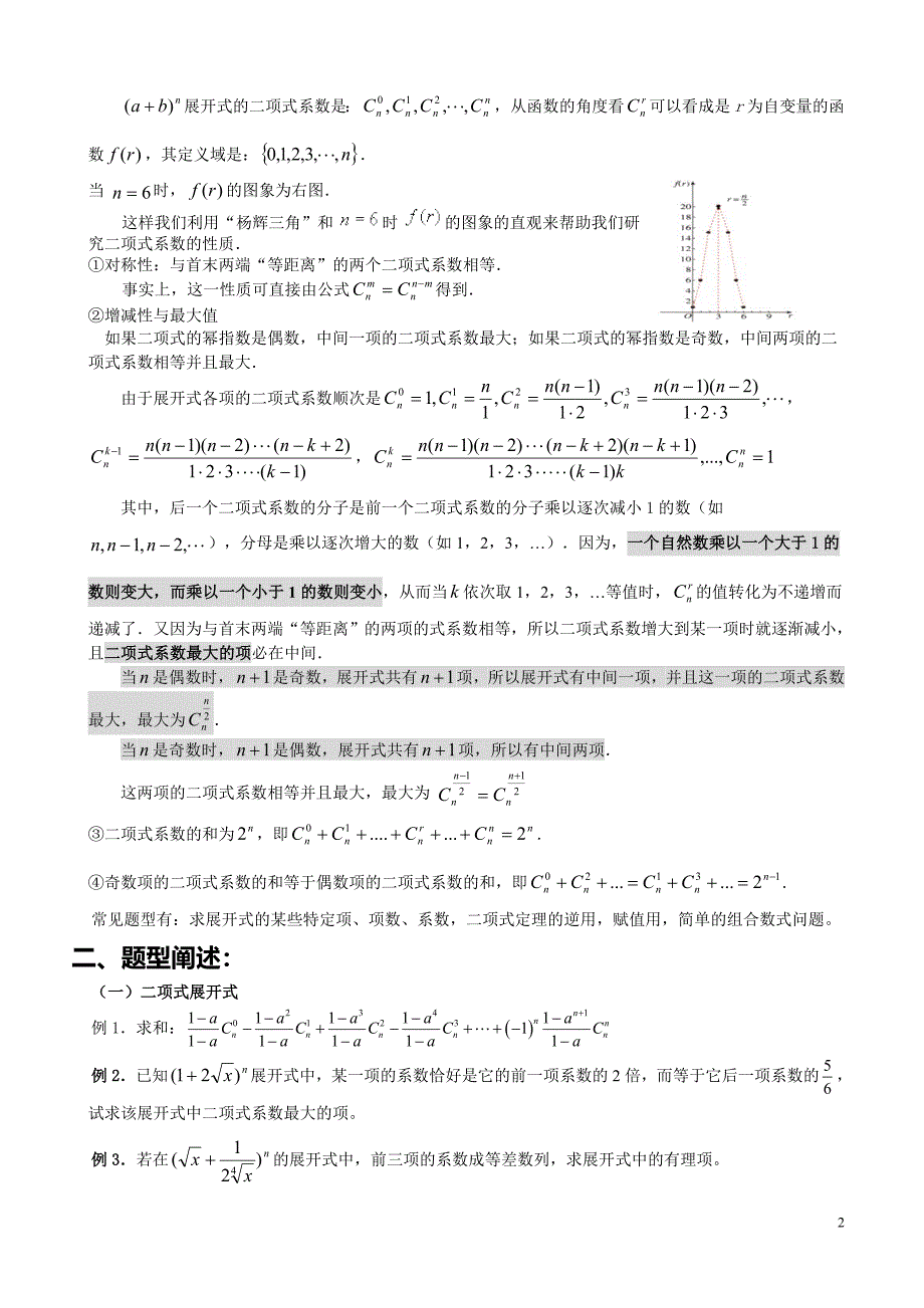 二项式定理的概念复习及专题训练(含答案)_第2页