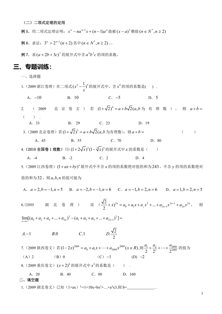 二项式定理的概念复习及专题训练(含答案)_第3页