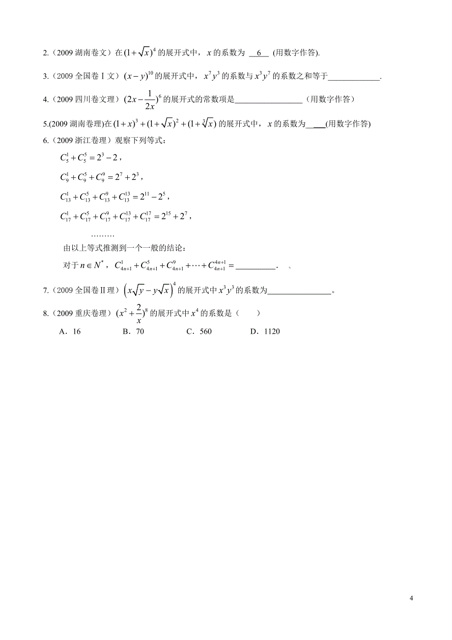 二项式定理的概念复习及专题训练(含答案)_第4页