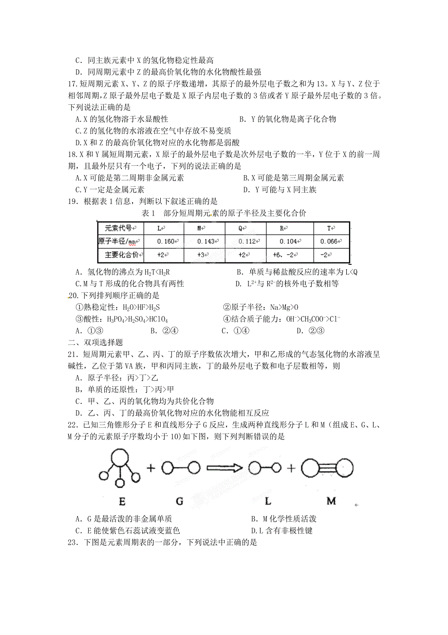 广东省中山市古镇高级中学2012届高三化学 选择题过关训练（五）_第3页