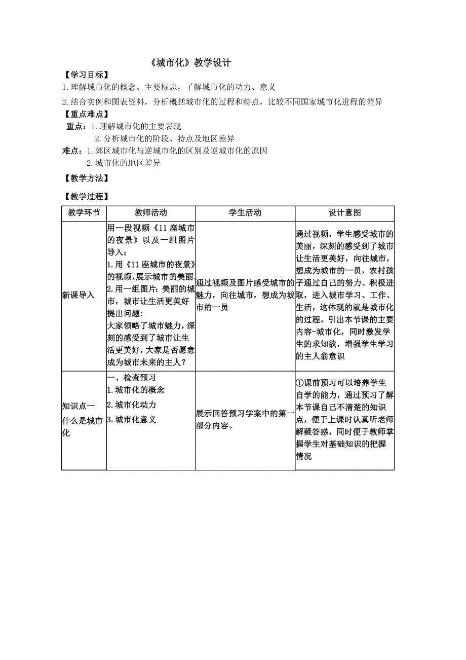 人教版高中地理必修二教案：23城市化.doc_第1页