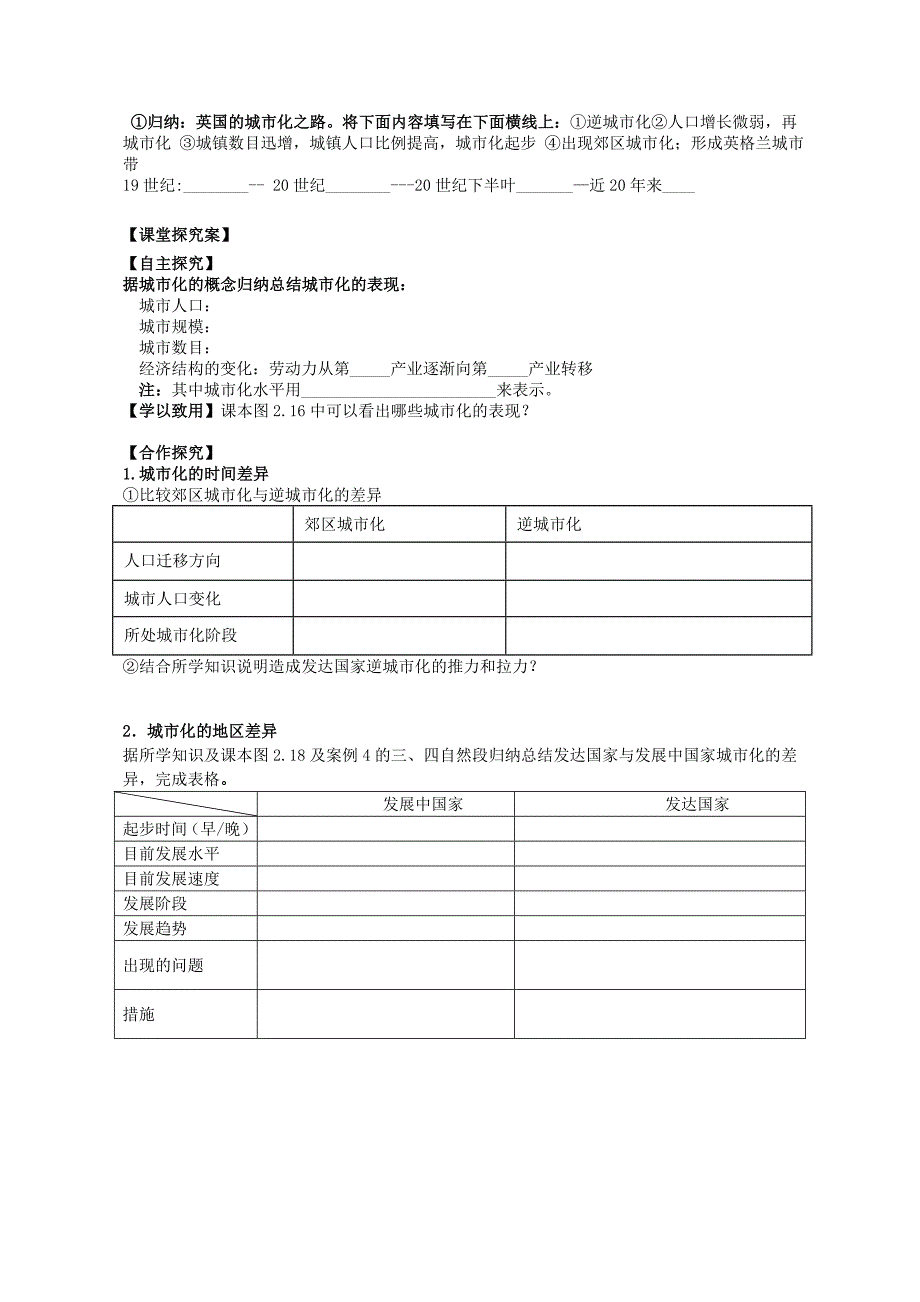 人教版高中地理必修二教案：23城市化.doc_第4页