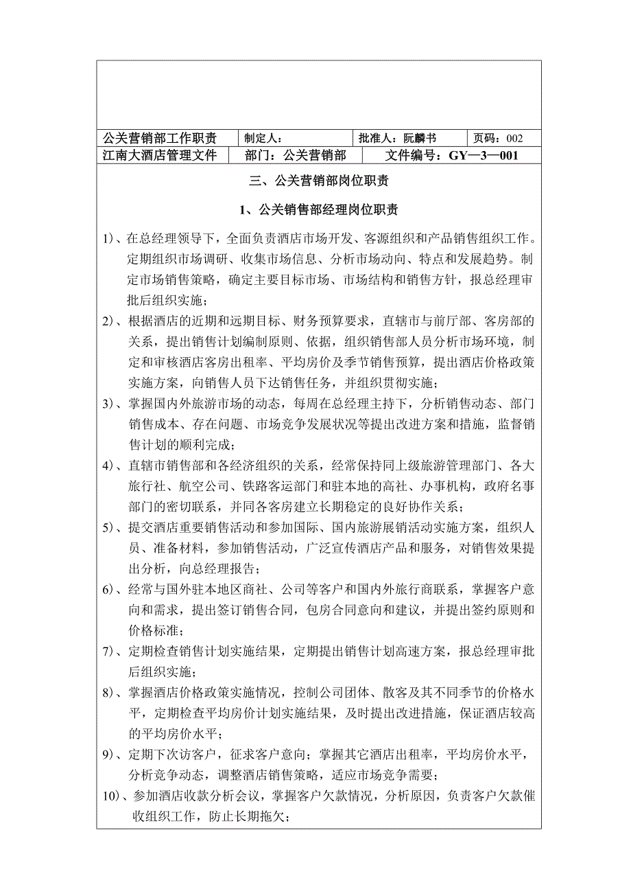 公关营销部管理手册_第5页