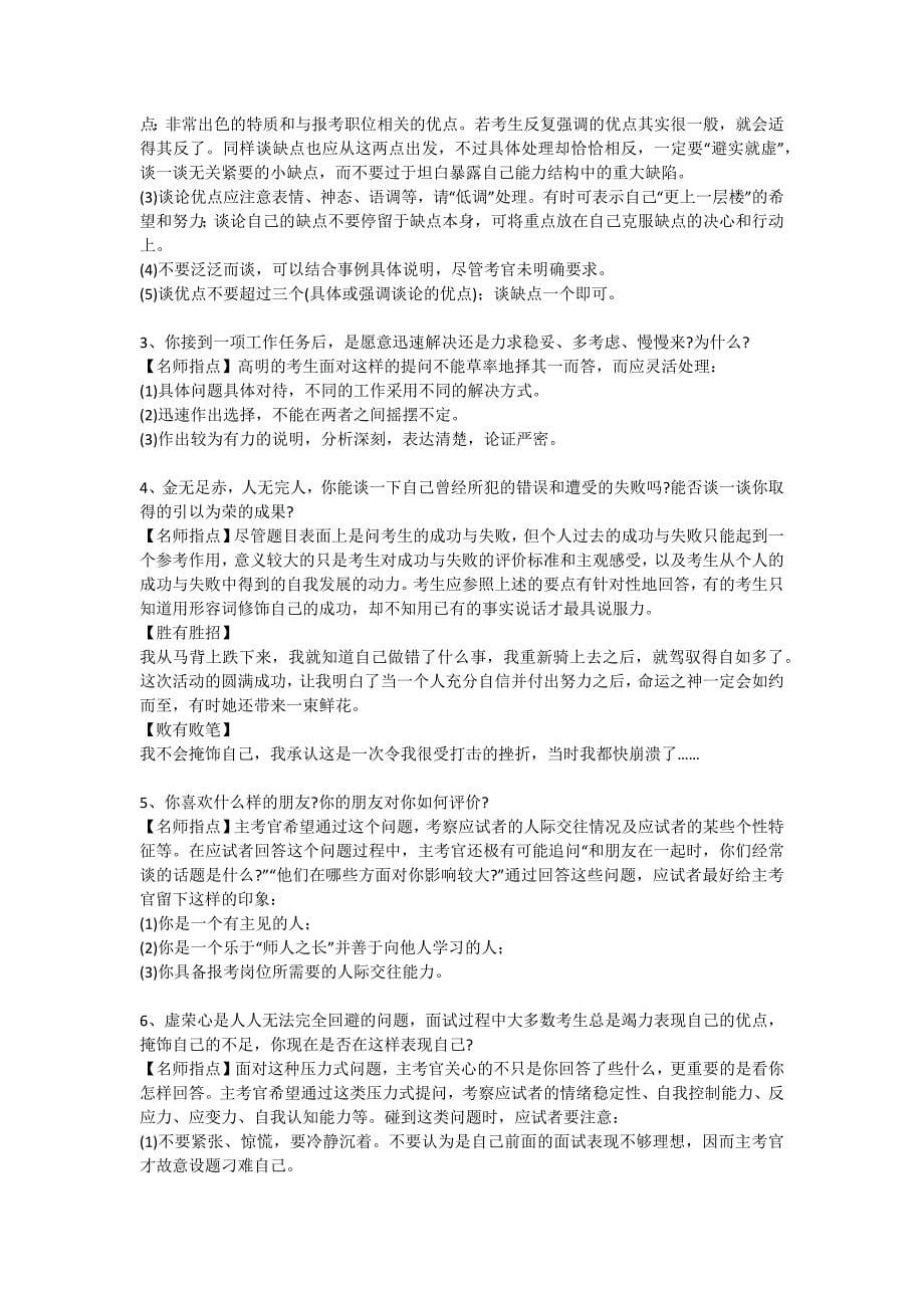 常见MBA面试题目集锦.docx_第5页