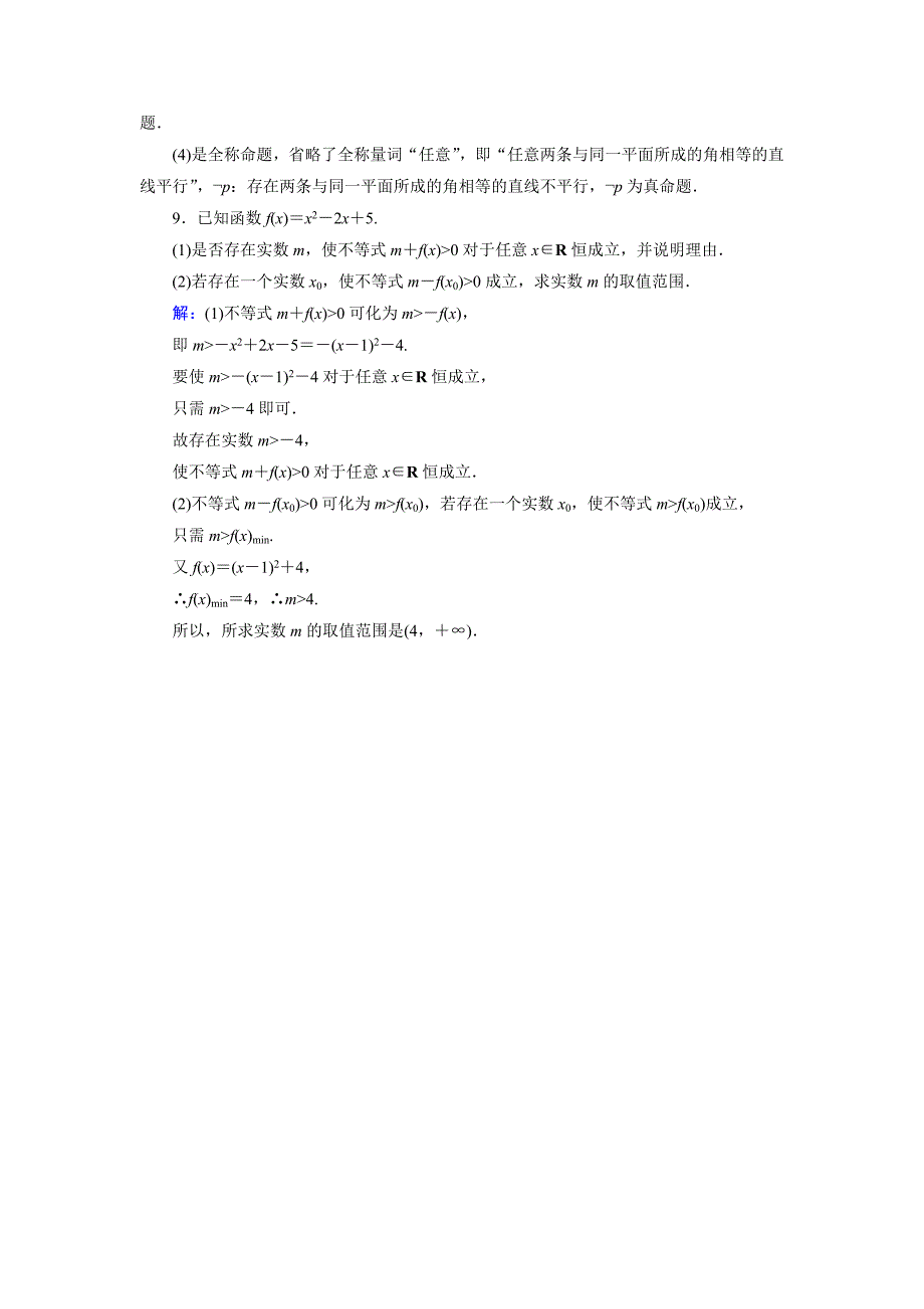 精校版高中数学人教B版选修11课时作业：1.2.3 “非”否定2 Word版含解析_第3页