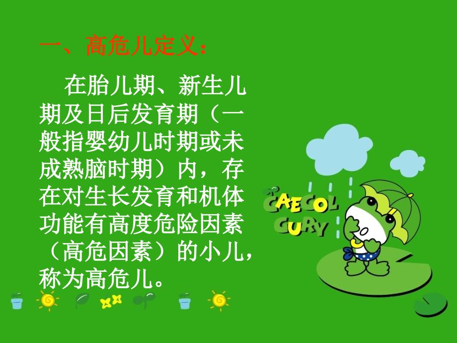 高危儿保健PPT课件_第2页