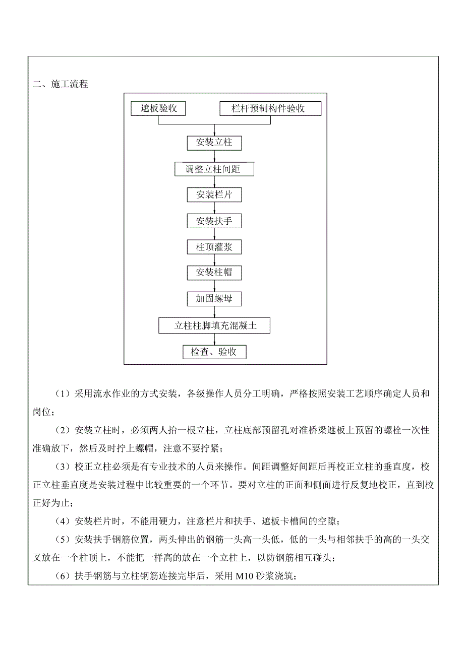 桥梁栏杆安装技术交底_第2页