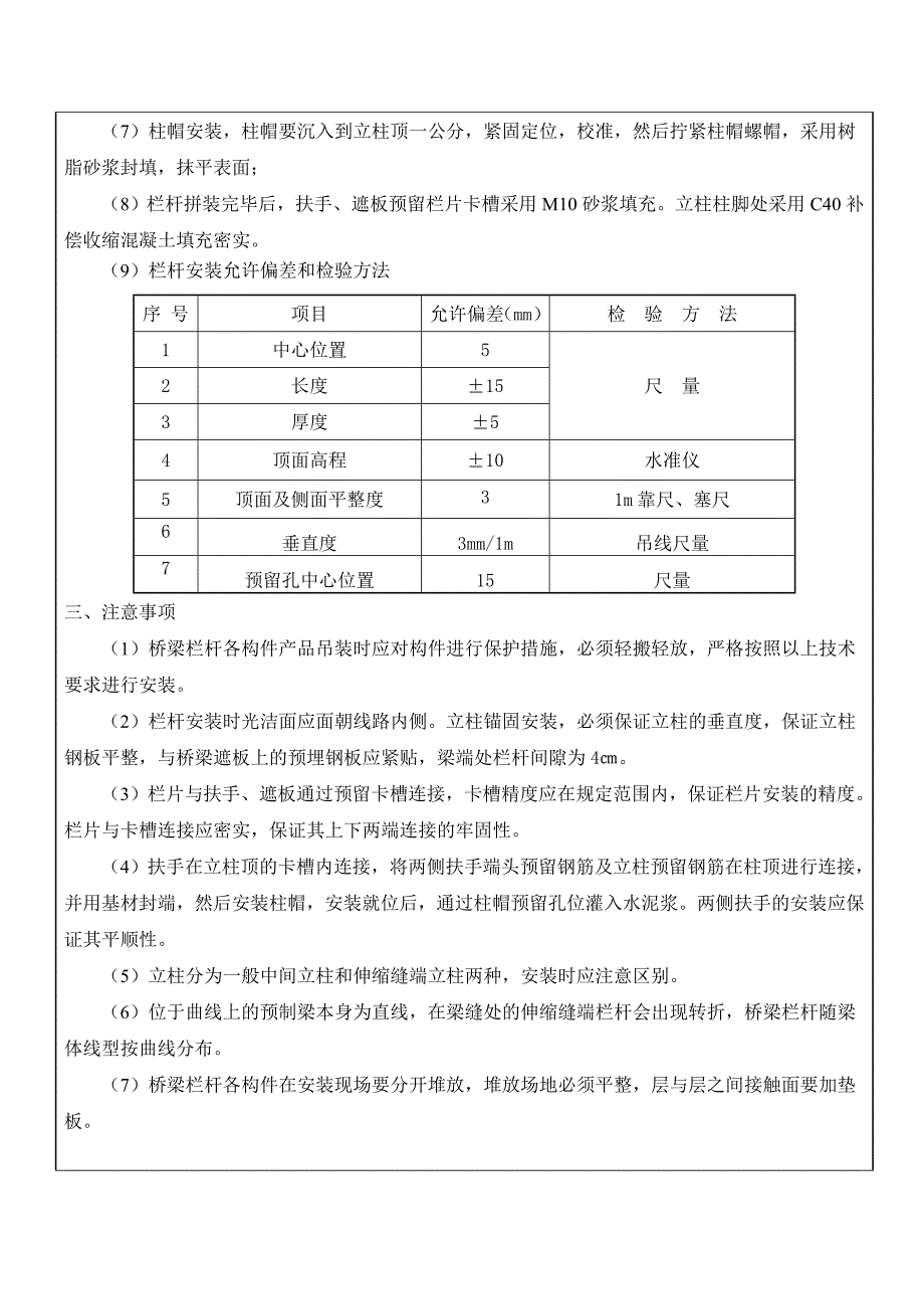 桥梁栏杆安装技术交底_第3页