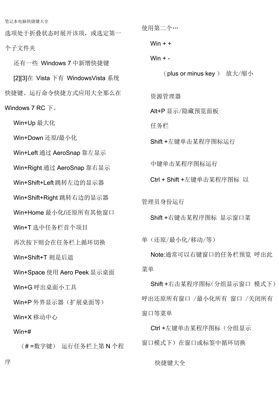 笔记本电脑快捷键大全_第4页