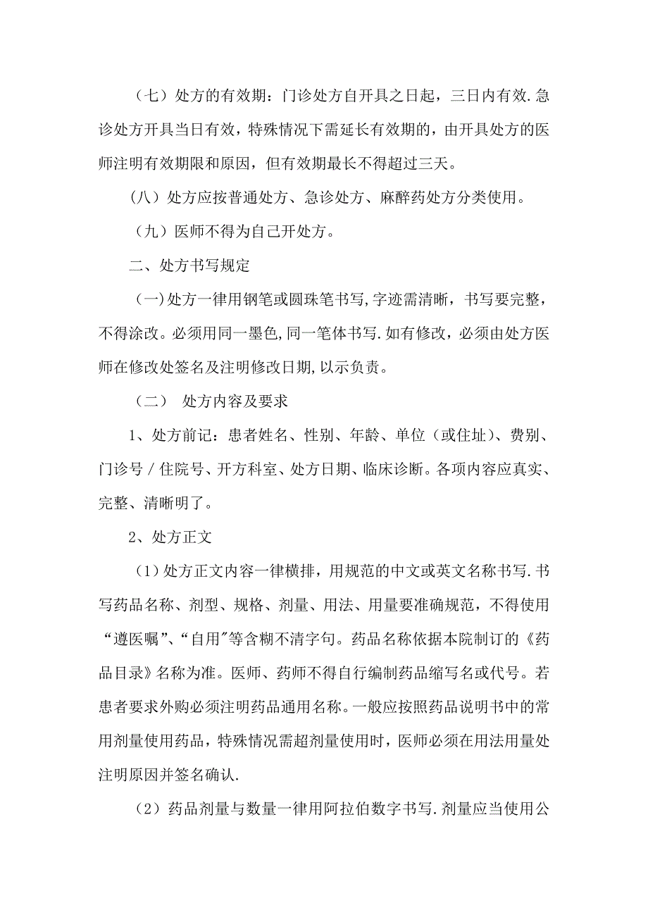 医院处方管理制度修改_第2页