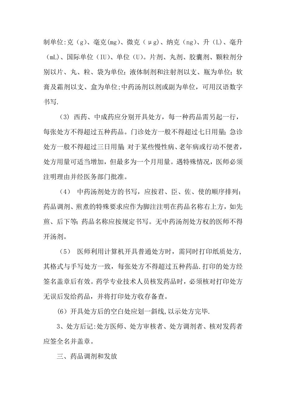 医院处方管理制度修改_第3页