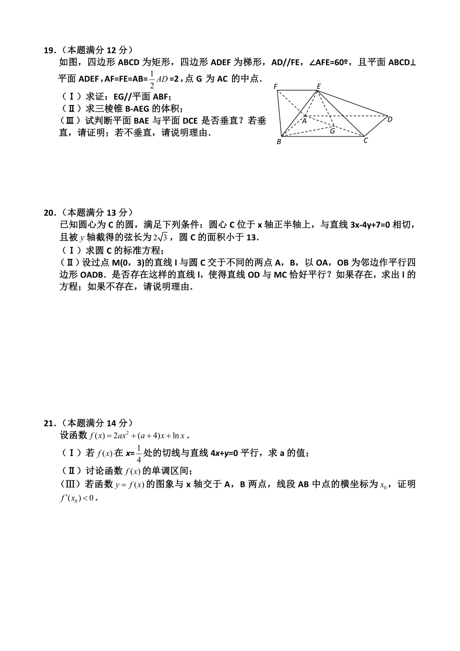 绵阳市2014届高三第二次诊断性考试数学文试题Word版含答案2013高考_第4页