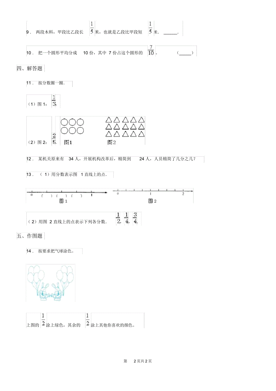 青海省2020版数学五年级下册2.2分数的意义(2)练习卷C卷_第2页