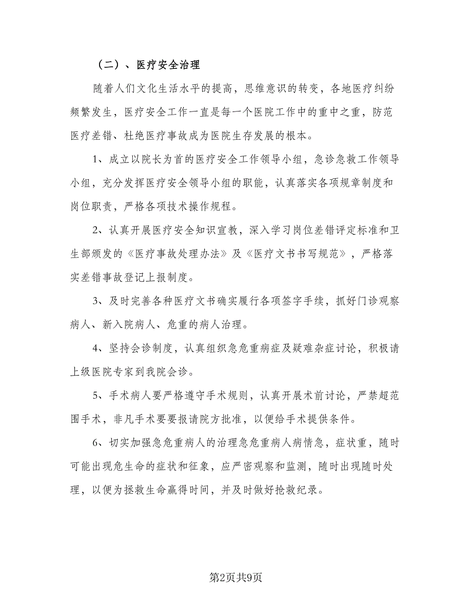 2023卫生院的工作计划标准模板（二篇）_第2页