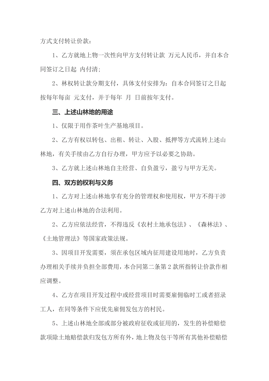 【多篇】新版农村土地流转合同范本_第2页