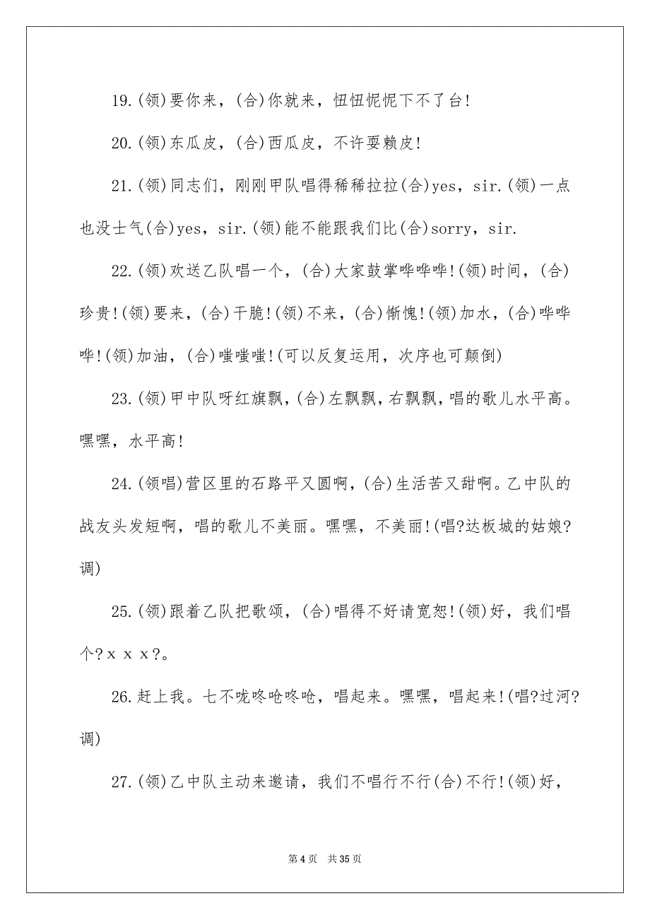 2023年大学生军训口号.docx_第4页