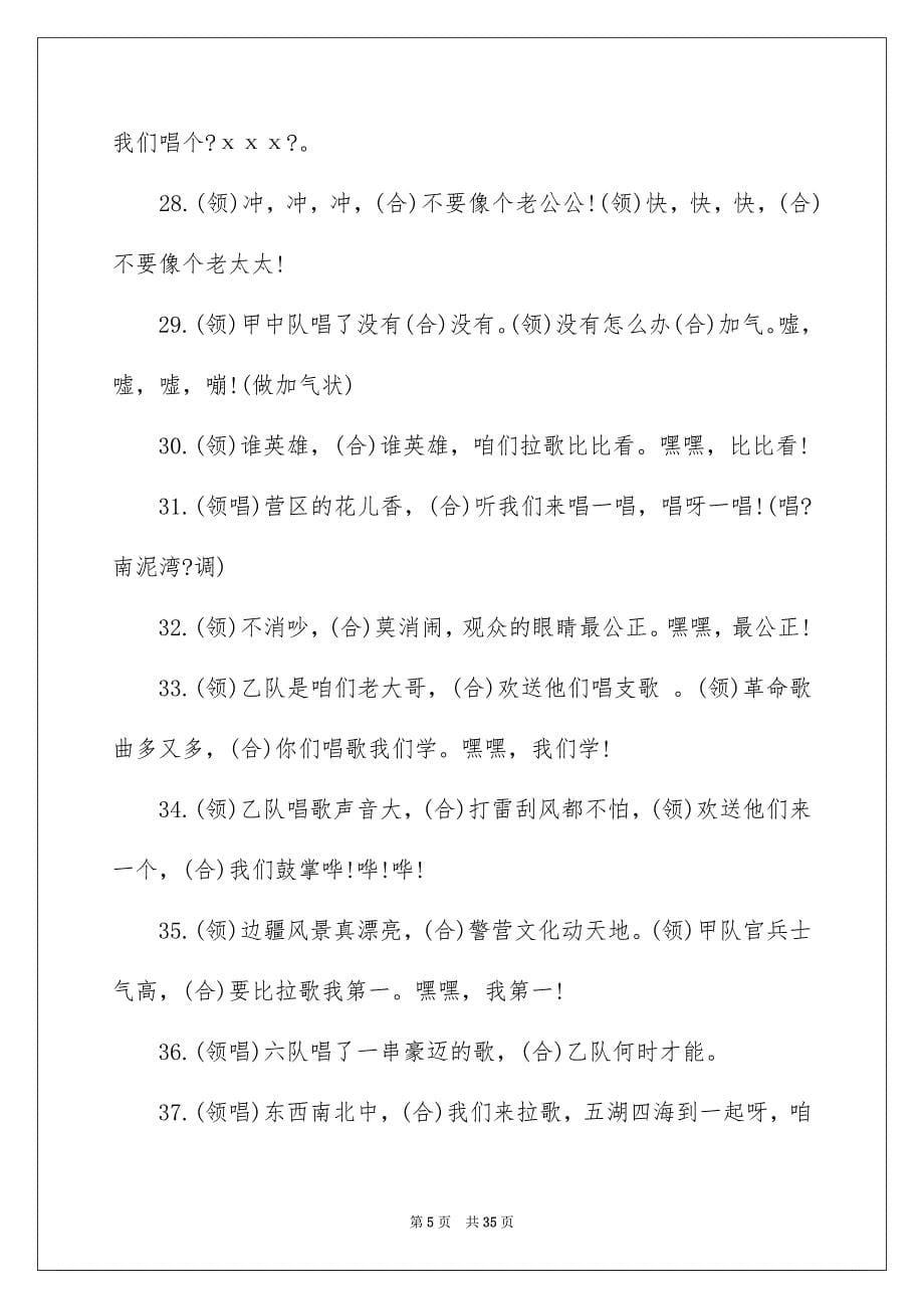 2023年大学生军训口号.docx_第5页