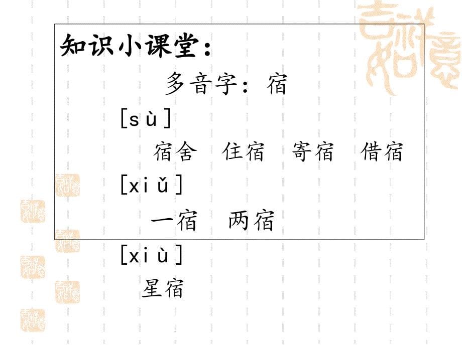 部编二年级18课《古诗二首》PPT_第5页