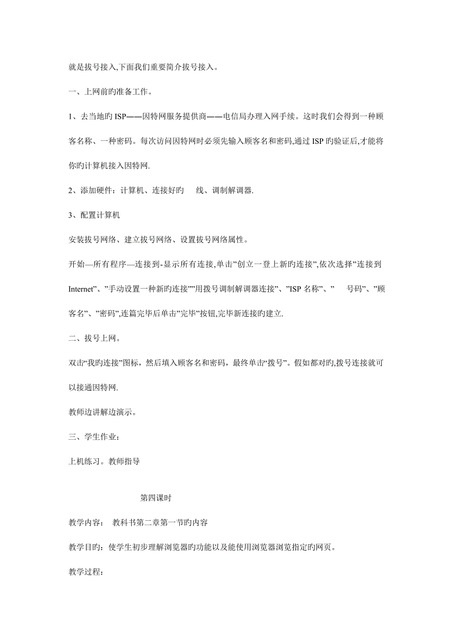 2023年信息技术竞赛讲座.doc_第4页