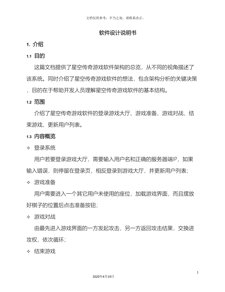 游戏软件设计说明书模版样本_第2页