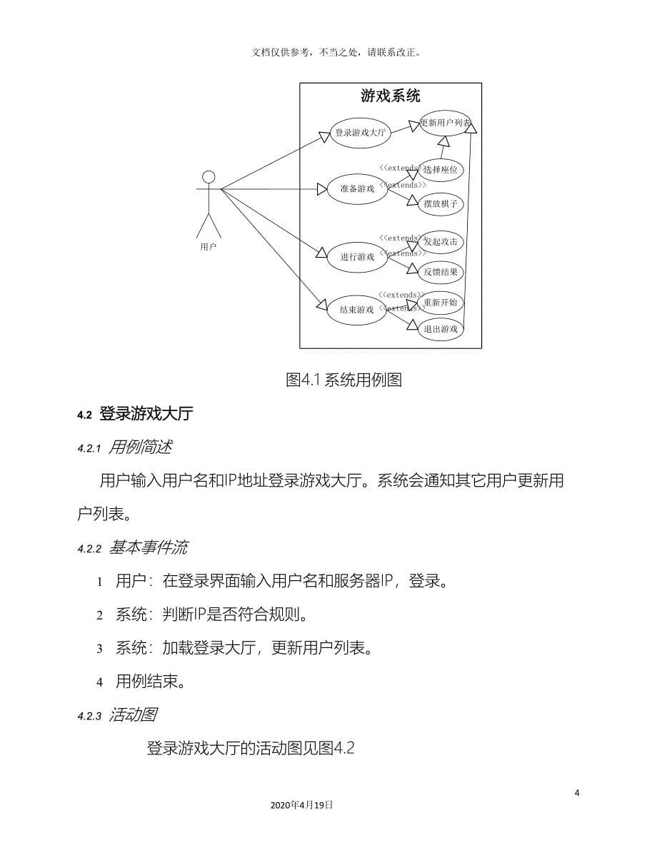 游戏软件设计说明书模版样本_第5页