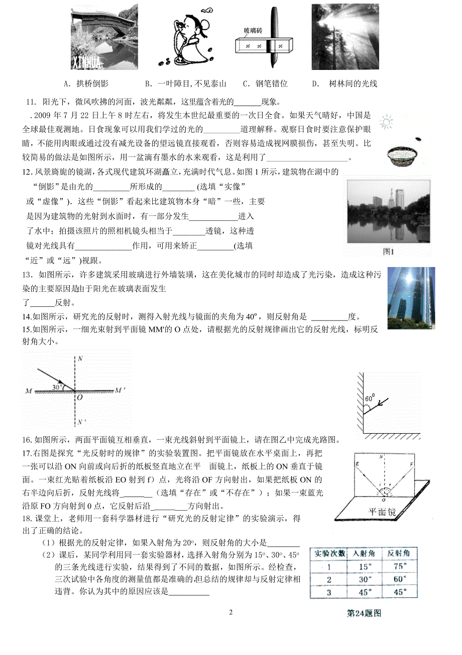 09光学中考汇编题目.doc_第2页