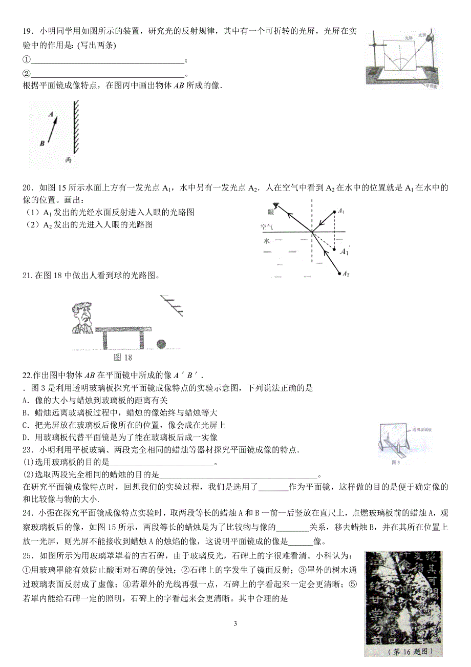 09光学中考汇编题目.doc_第3页