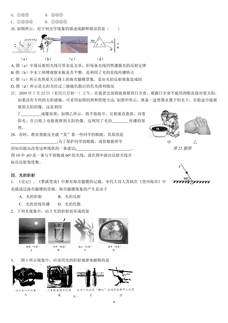 09光学中考汇编题目.doc_第4页