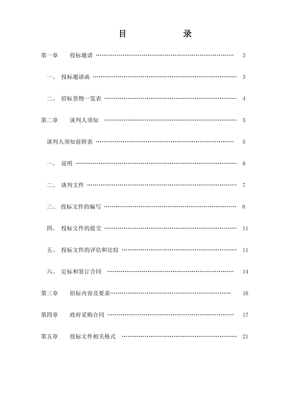 莆田市政府采购_第2页