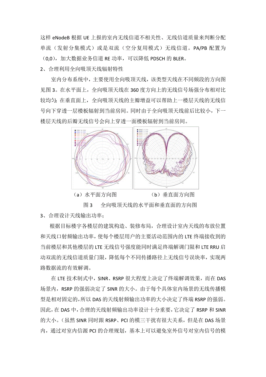 室分错层室内MIMO_第4页