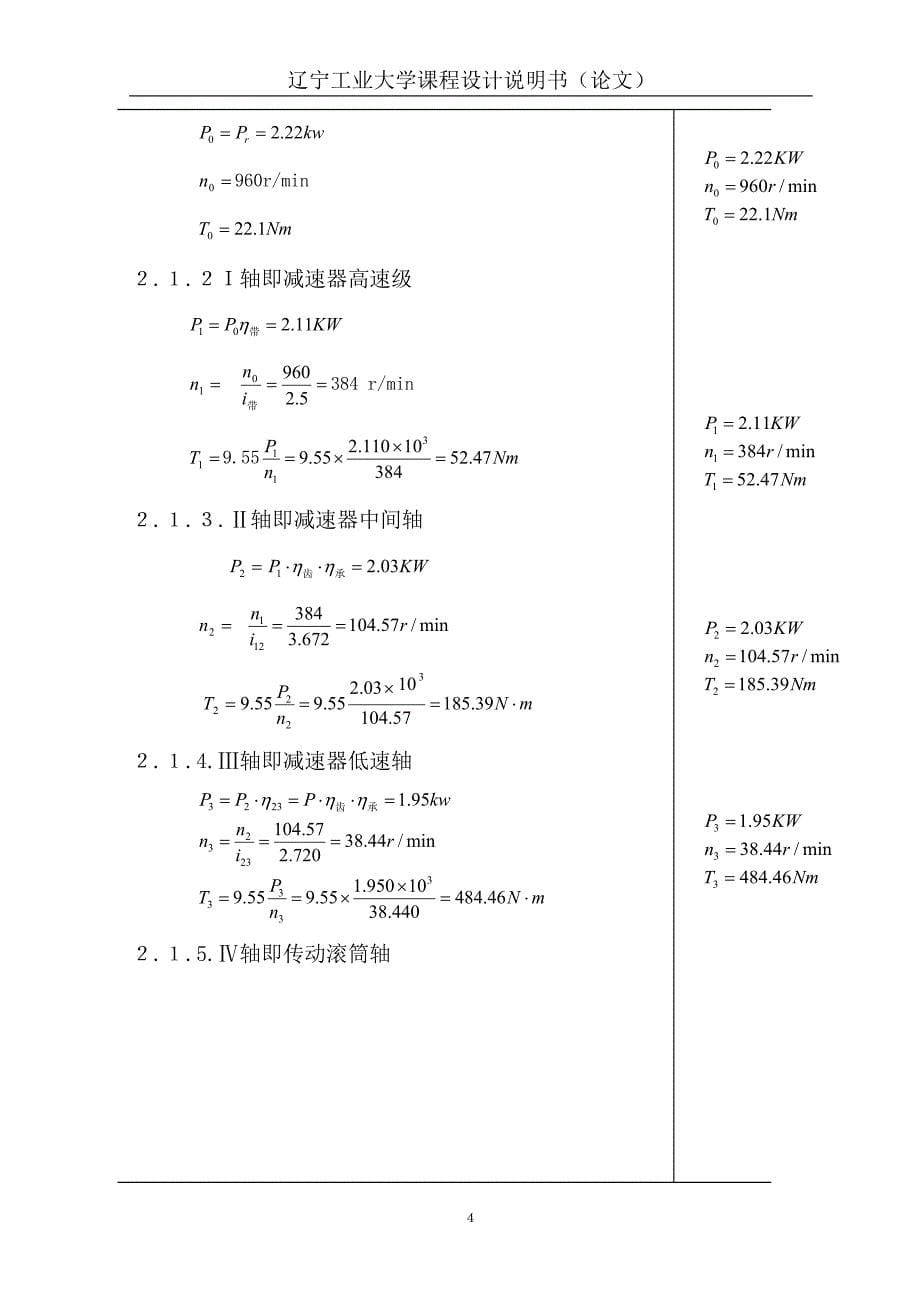 机械设计课程设计（论文）带式运输机传动装置_第5页