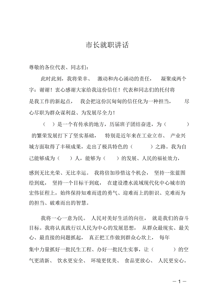 市长就职讲话_第1页