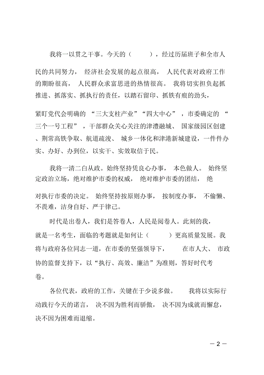 市长就职讲话_第2页