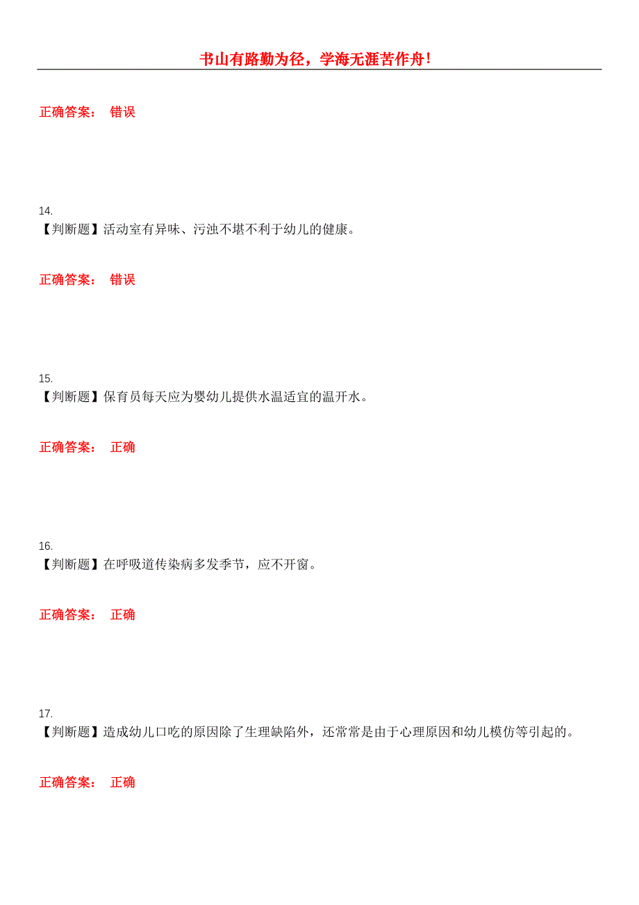 2023年保育员《基础知识》考试全真模拟易错、难点汇编第五期（含答案）试卷号：7_第4页