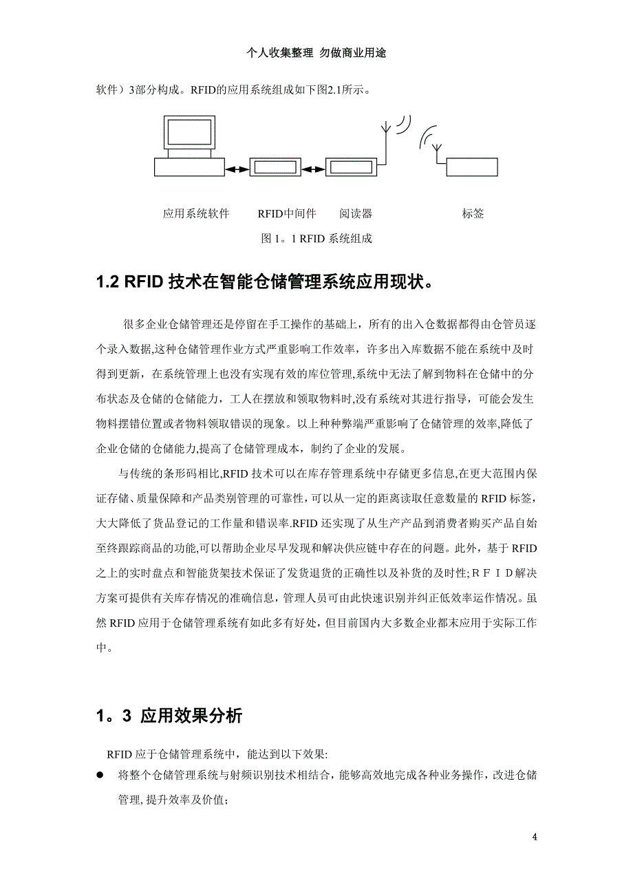 捡货标签仓储管理系统介绍_第4页