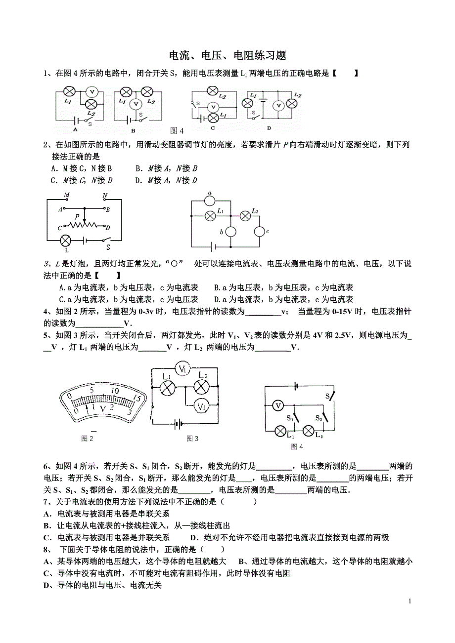 电流、电压、电阻练习题（整理后）.doc_第1页