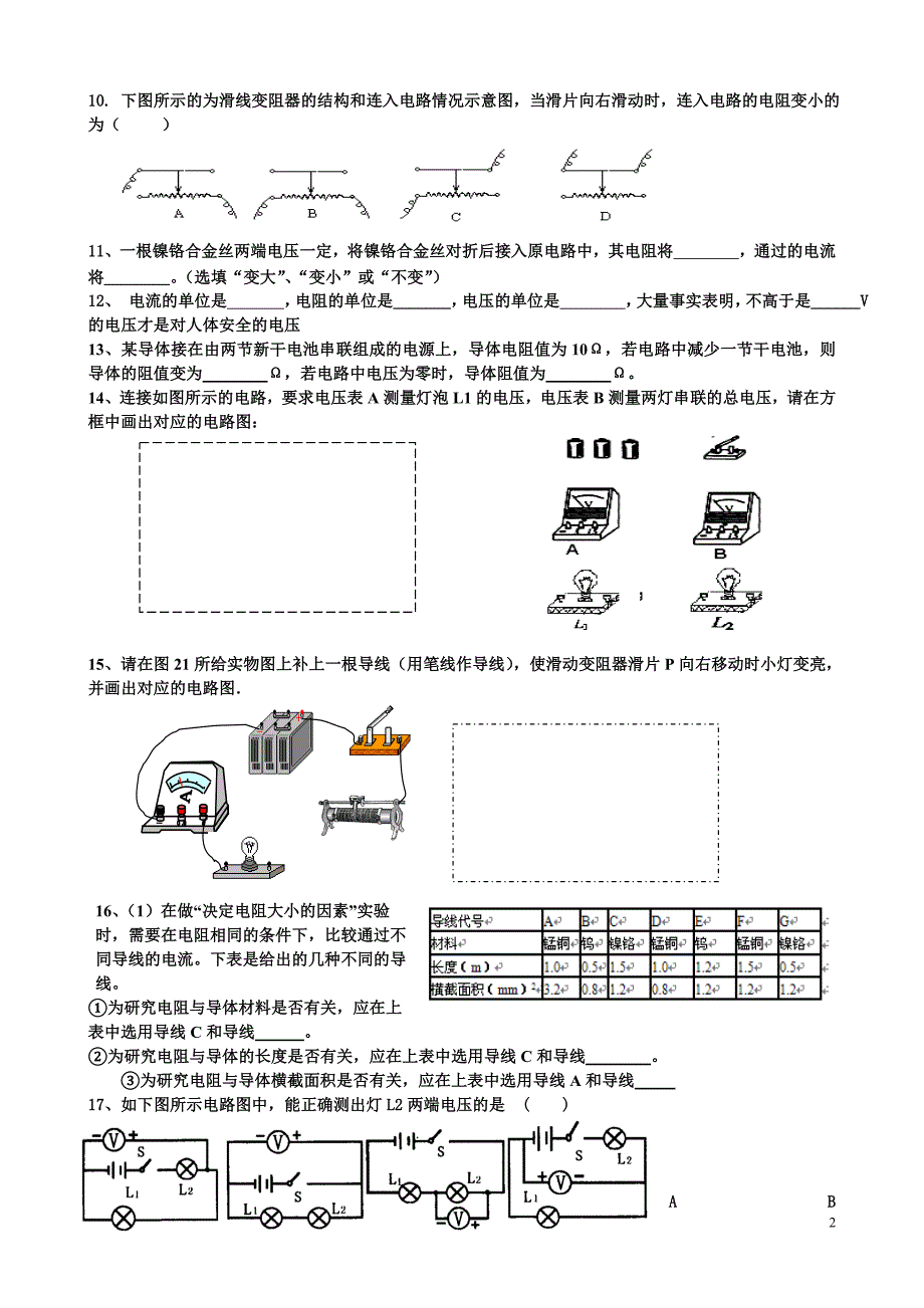 电流、电压、电阻练习题（整理后）.doc_第2页