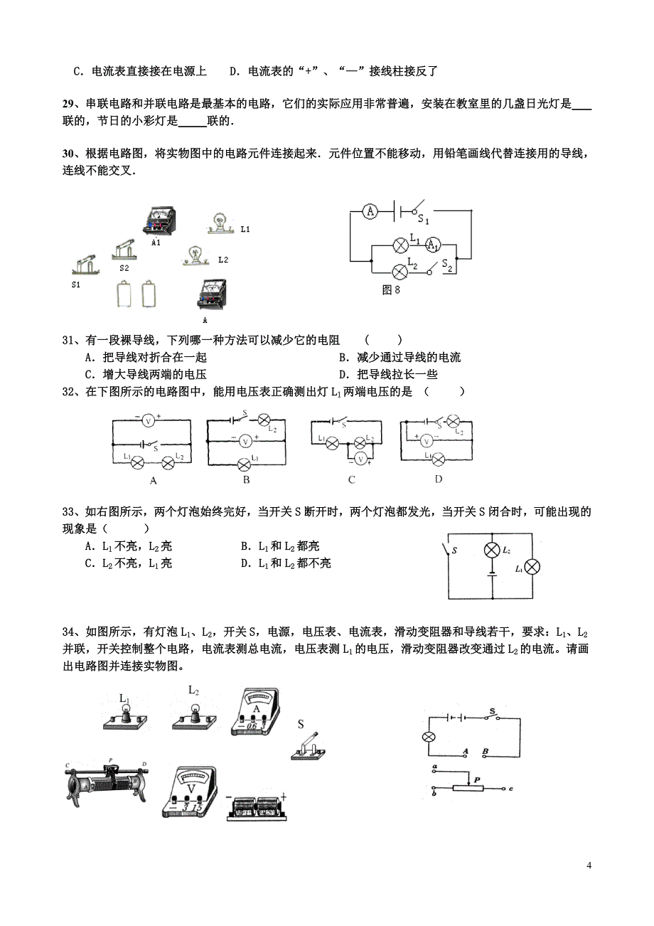 电流、电压、电阻练习题（整理后）.doc_第4页