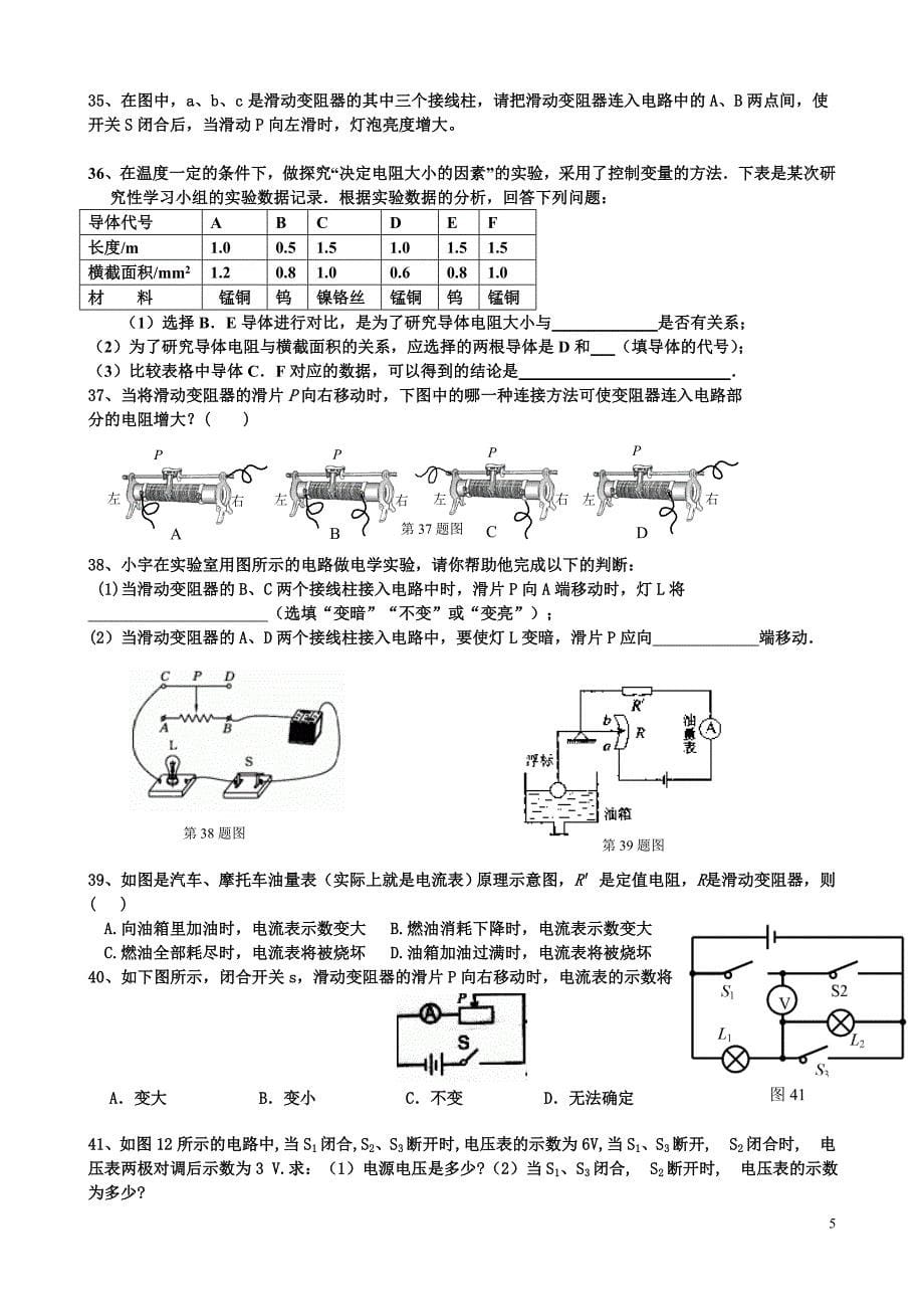 电流、电压、电阻练习题（整理后）.doc_第5页