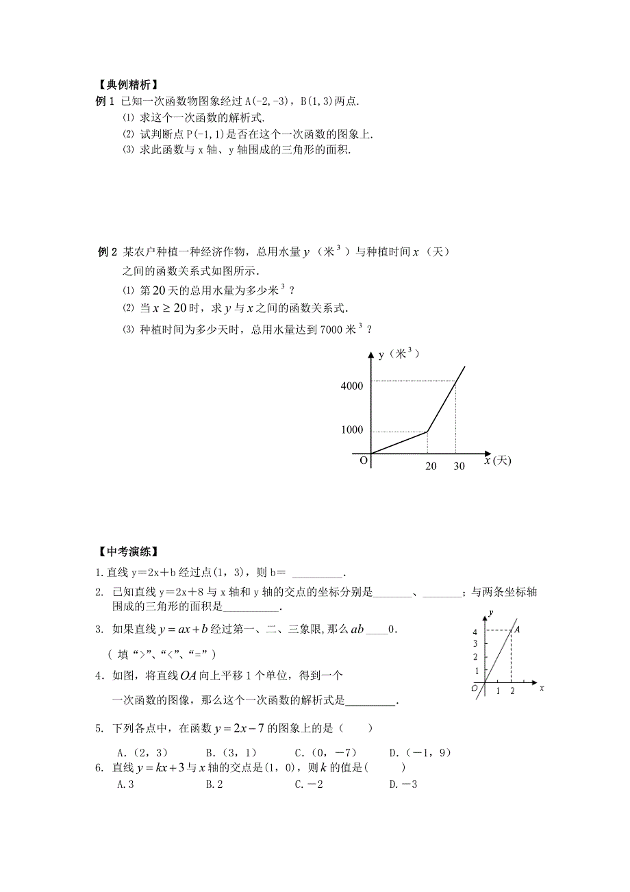 中考数学总复习【课时15】一次函数热身专题训练_第2页