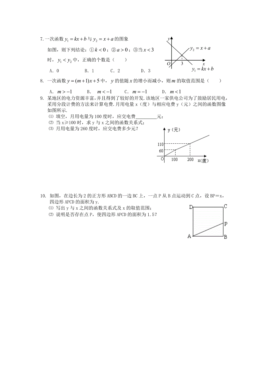 中考数学总复习【课时15】一次函数热身专题训练_第3页