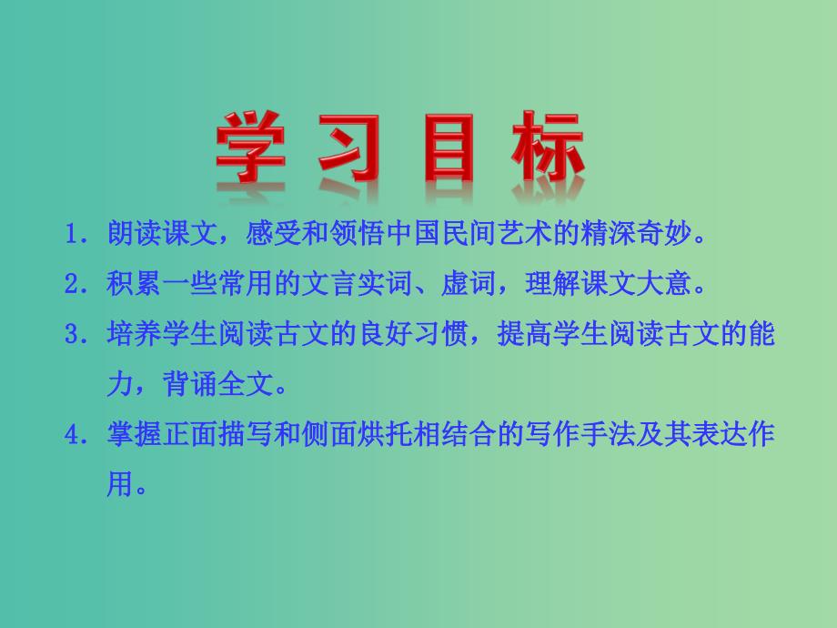 七年级语文下册 第六单元 24《口技》教学课件 语文版.ppt_第3页