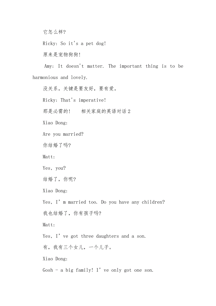 有关家庭的英语对话相关家庭的英语对话阅读_第2页