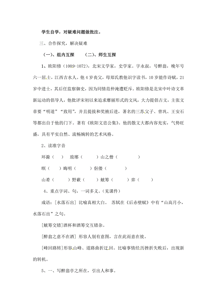 (名师整理)语文九年级上册《醉翁亭记》省优质课获奖教案_第2页