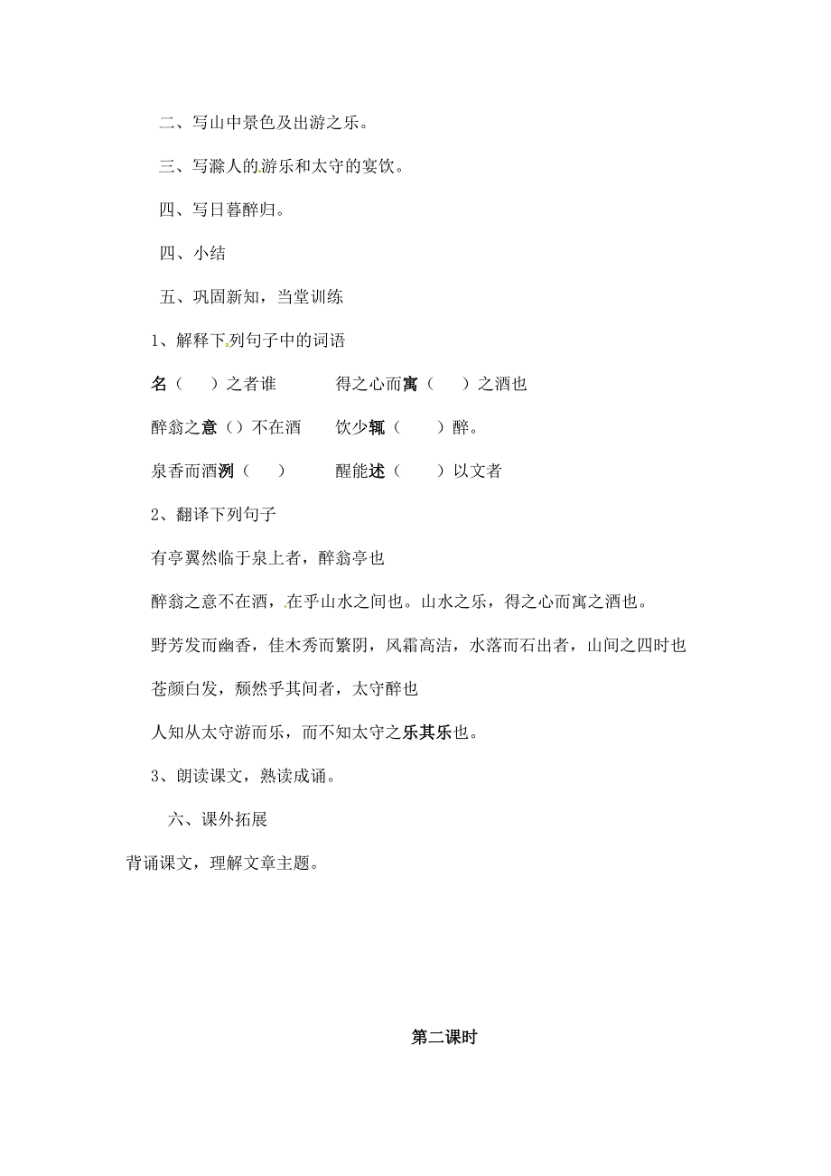 (名师整理)语文九年级上册《醉翁亭记》省优质课获奖教案_第3页