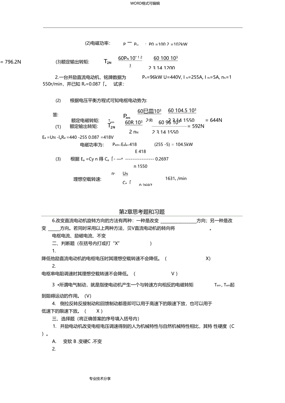 电机和电力拖动第三版习题参考答案解析_第4页